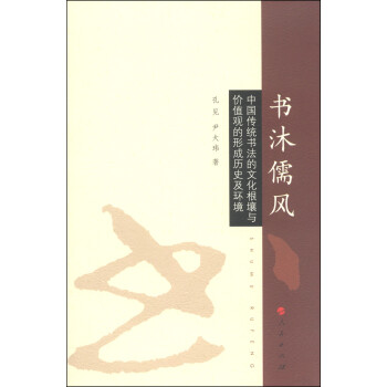 書沐儒風 書沐儒風