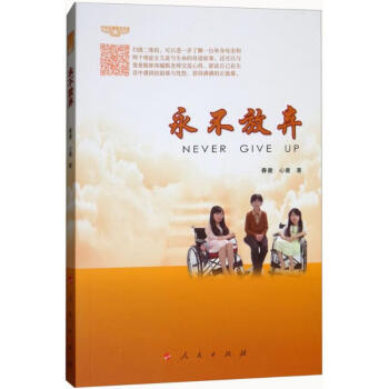 永不放棄 永不放棄