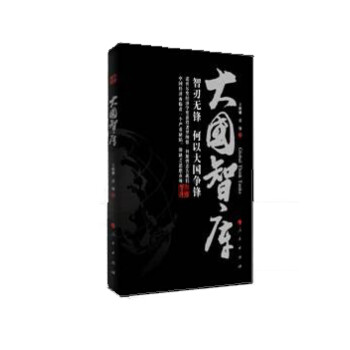 大國智庫 大國智庫
