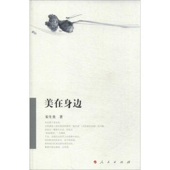 美在身邊 美在身邊