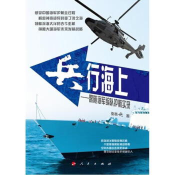 兵行海上 兵行海上