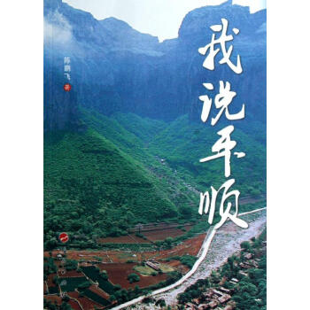 我說平順 我說平順