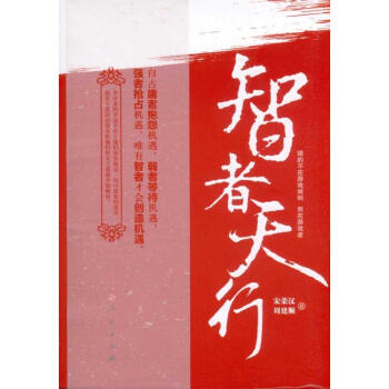 智者天行 智者天行