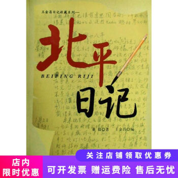 北平日記 北平日記