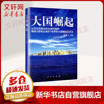 大國崛起 大國崛起