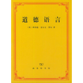 道德語言 道德語言