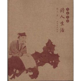 詩人生活 詩人生活
