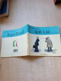 虛擬人間 虛擬人間