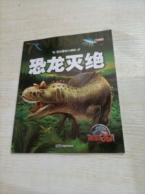 恐龍滅絕 恐龍滅絕