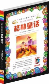 格林童話 格林童話