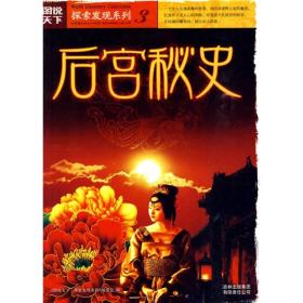 后宮秘史 后宮秘史