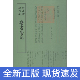 讀書管見 讀書管見