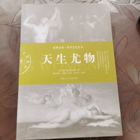 天生尤物 天生尤物