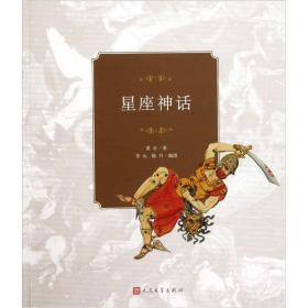 星座神話 星座神話
