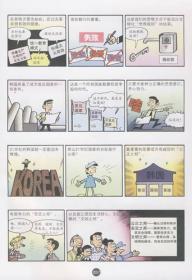 漫話韓國 漫話韓國