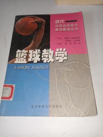 籃球教學 籃球教學