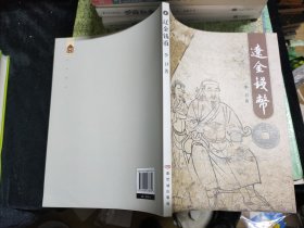 遼金錢幣 遼金錢幣