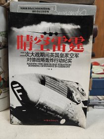 晴空雷霆 晴空雷霆