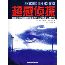 超感偵探 超感偵探