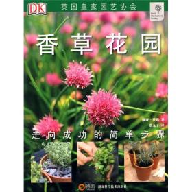 香草花園 香草花園