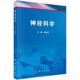 神經科學 神經科學
