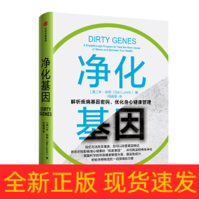 凈化基因 凈化基因