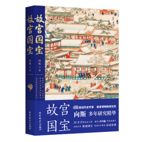 故宮國寶 故宮國寶