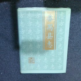 番禺縣志 番禺縣志