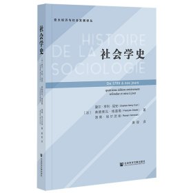 社會學史 社會學史