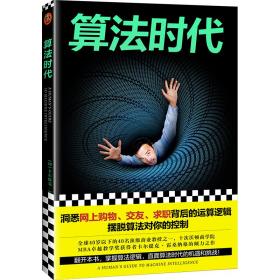 算法時代 算法時代