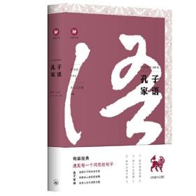 孔子家語 孔子家語