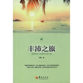 豐沛之旅 豐沛之旅