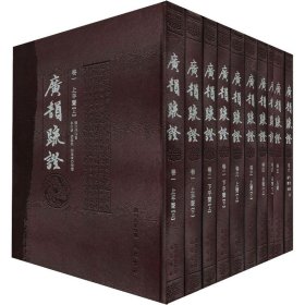 廣韻書證 廣韻書證