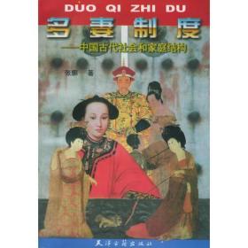 多妻制度 多妻制度