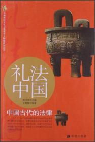 禮法中國 禮法中國