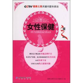 女性保健 女性保健