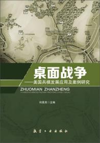 桌面戰爭 桌面戰爭