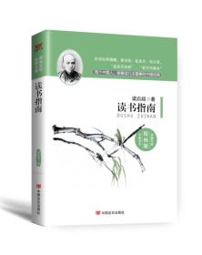 讀書指南 讀書指南