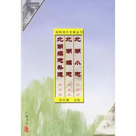北湖小志 北湖小志