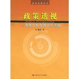 政策透視 政策透視
