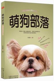 萌狗部落 萌狗部落