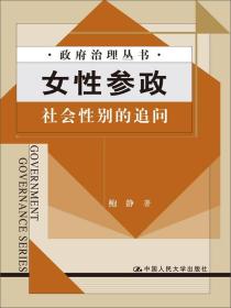 女性參政 女性參政