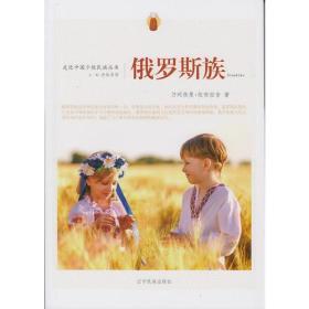 俄羅斯族 俄羅斯族
