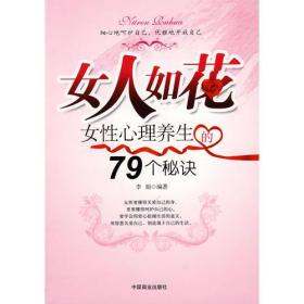 女人如花 女人如花