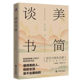 談美書簡 談美書簡