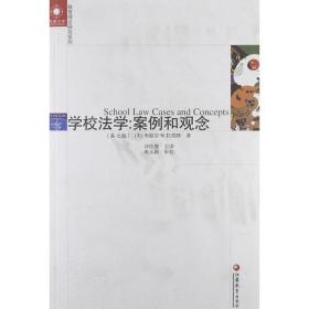 學校法學 學校法學