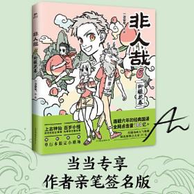 非人哉6 非人哉6