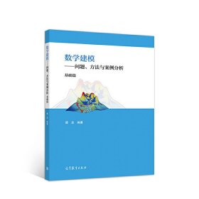 數學建模 數學建模