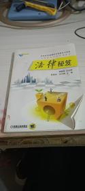 法律秘笈 法律秘笈