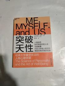 突破天性 突破天性